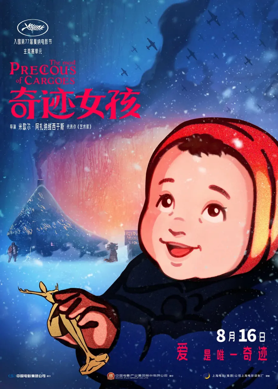 奇迹女孩