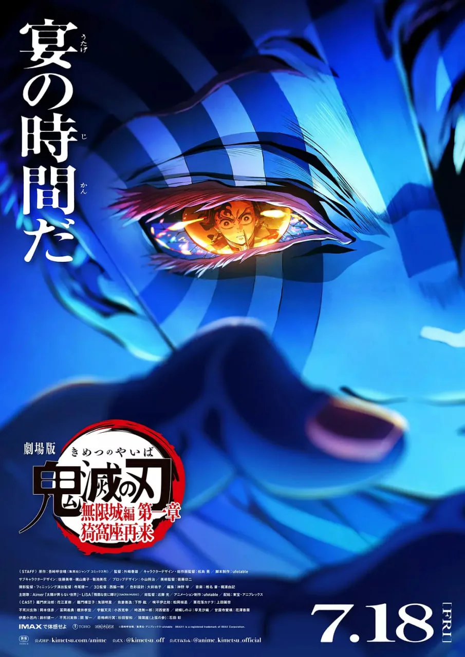 鬼灭之刃 剧场版 无限城篇 第一章 猗窝座再来