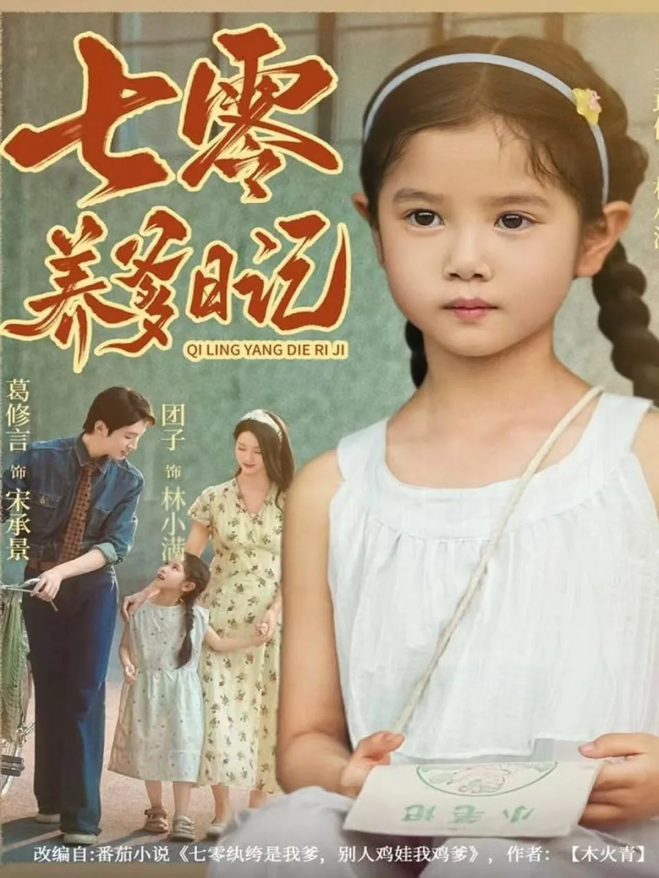 七零养爹日记