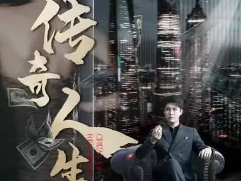 传奇人生