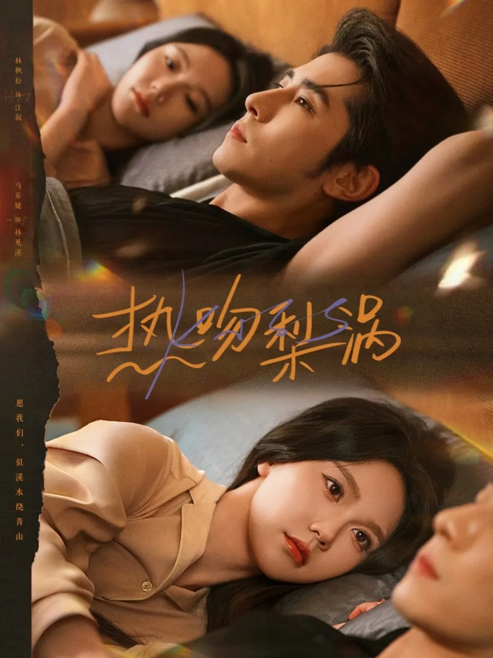 热吻梨涡